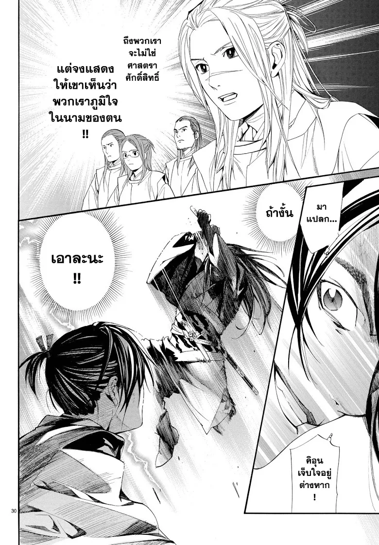 Noragami - หน้า 29