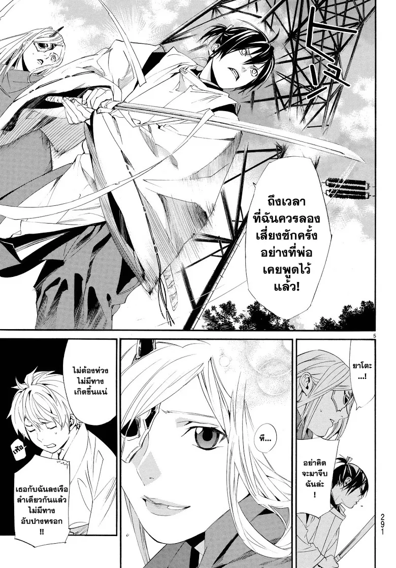 Noragami - หน้า 4