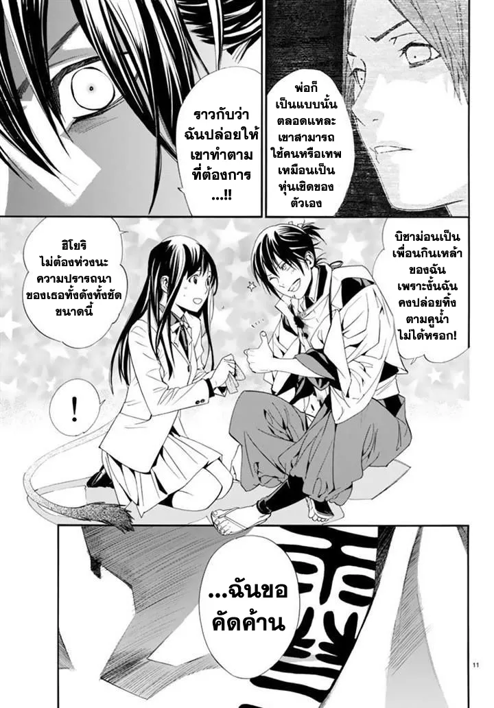 Noragami - หน้า 10