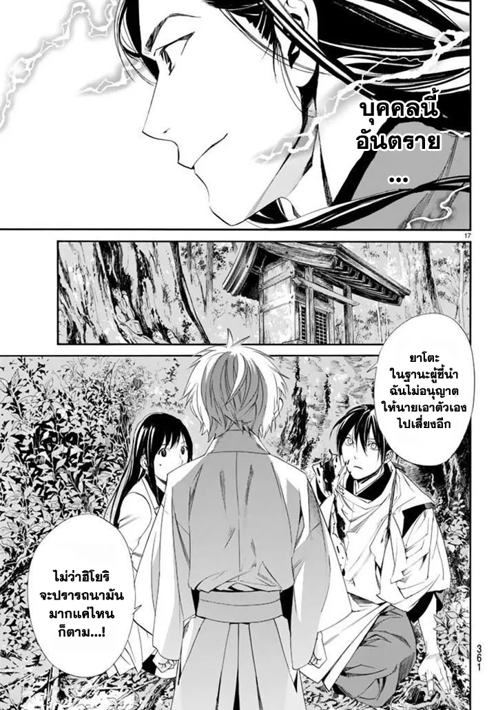 Noragami - หน้า 16