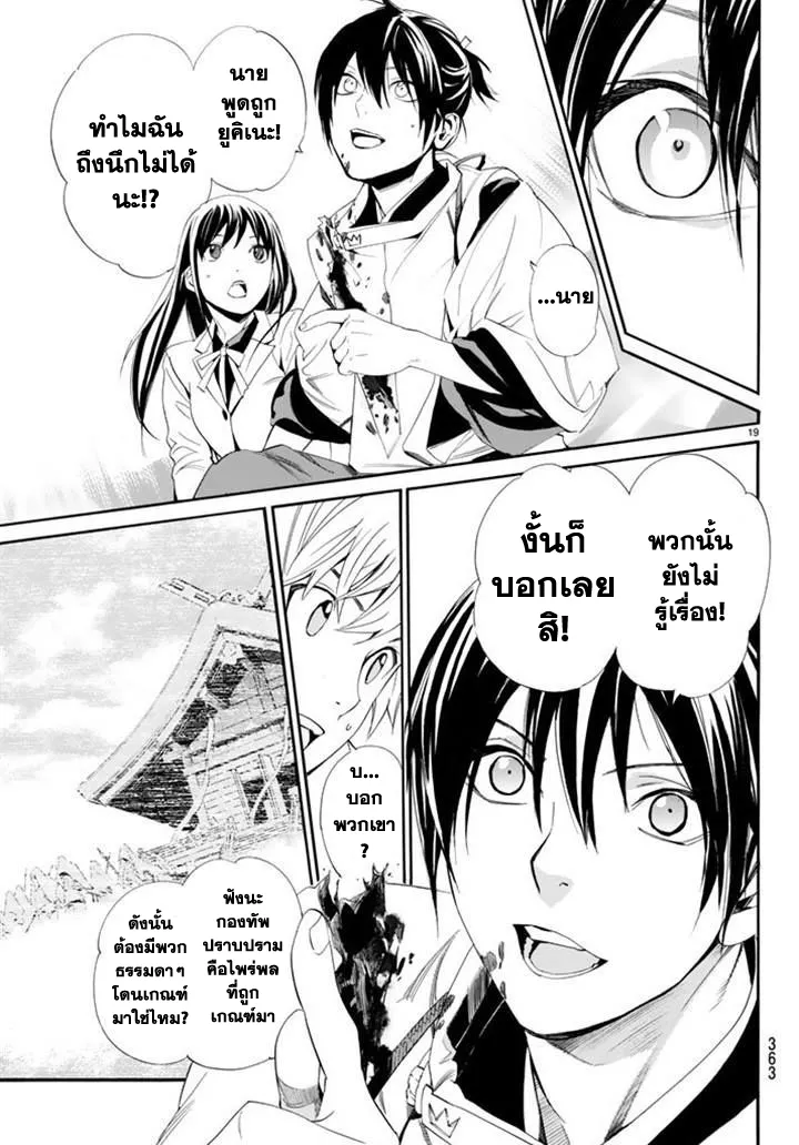 Noragami - หน้า 18