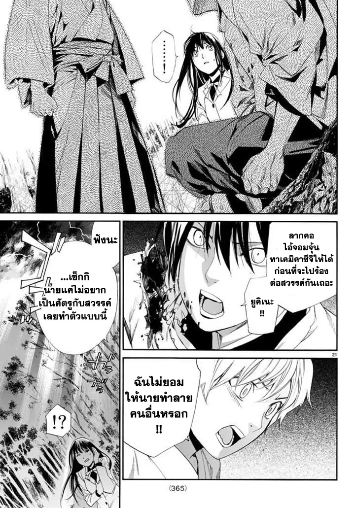 Noragami - หน้า 20