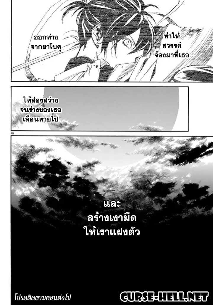 Noragami - หน้า 38