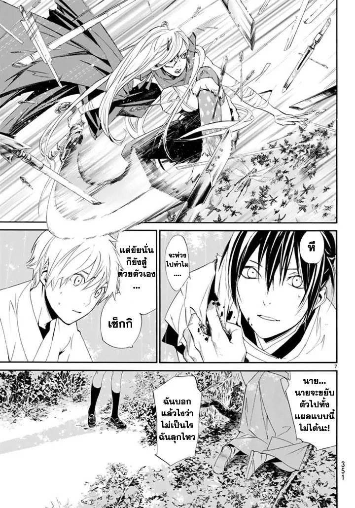 Noragami - หน้า 6