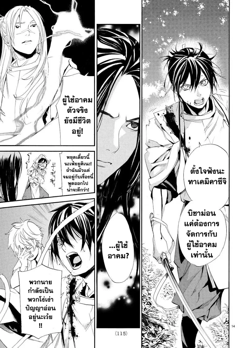 Noragami - หน้า 13