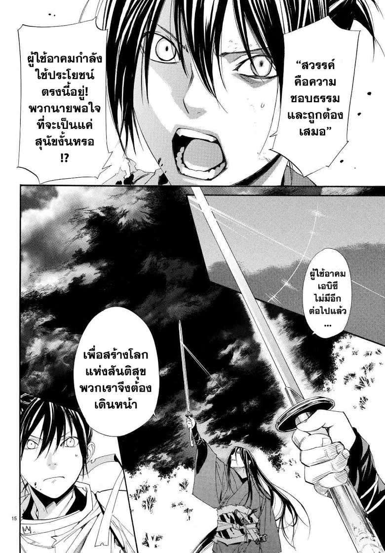 Noragami - หน้า 14