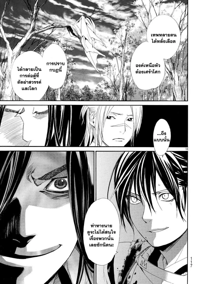 Noragami - หน้า 15