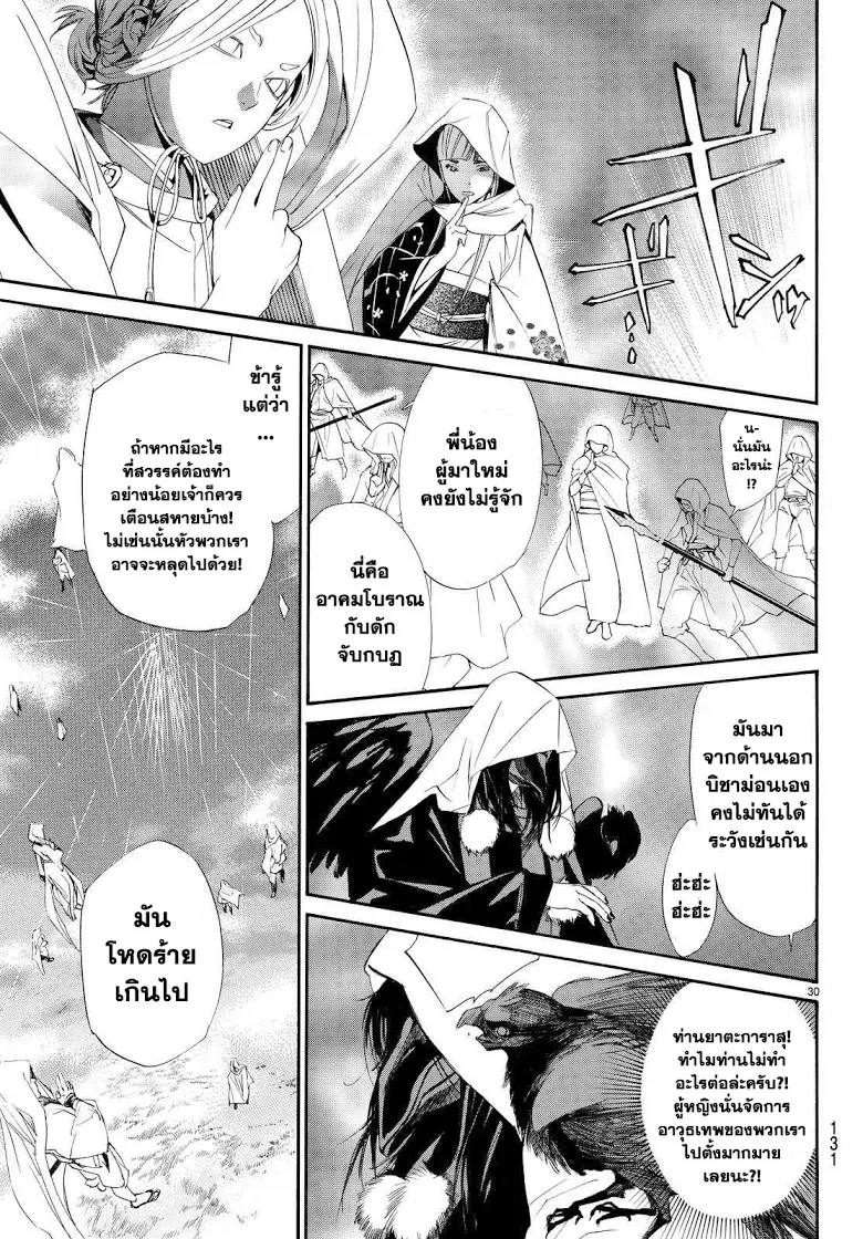 Noragami - หน้า 28