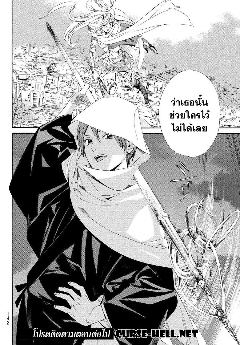 Noragami - หน้า 39