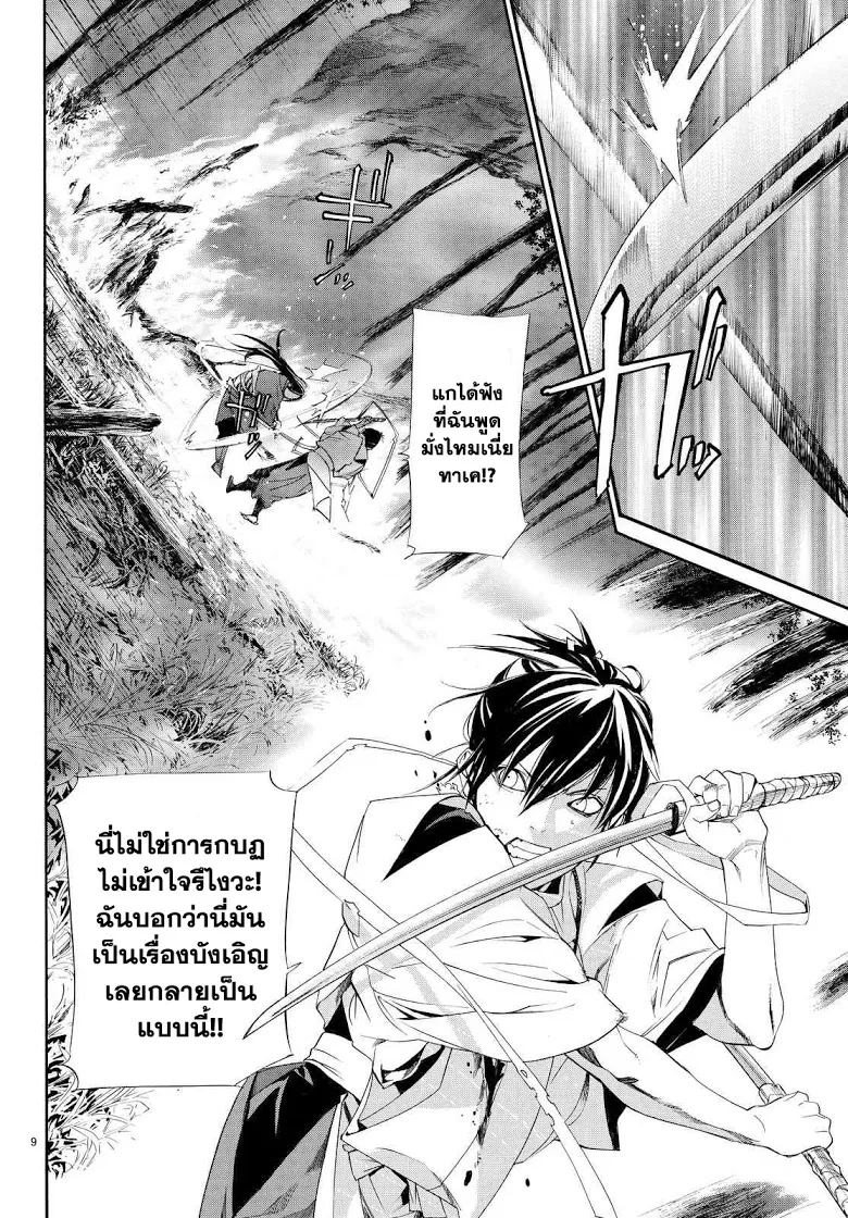 Noragami - หน้า 8