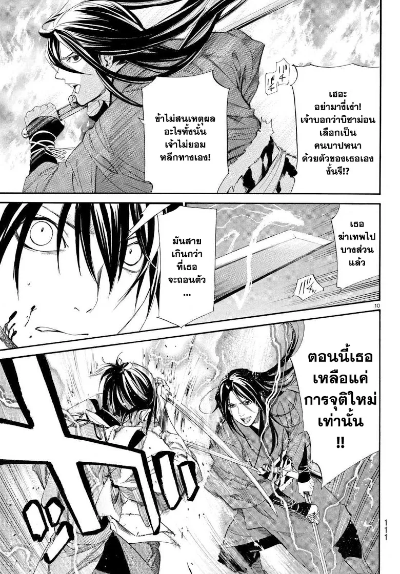 Noragami - หน้า 9