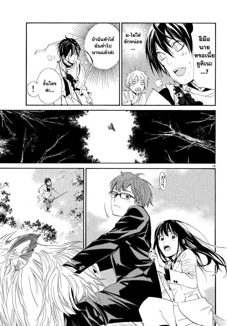 Noragami - หน้า 13