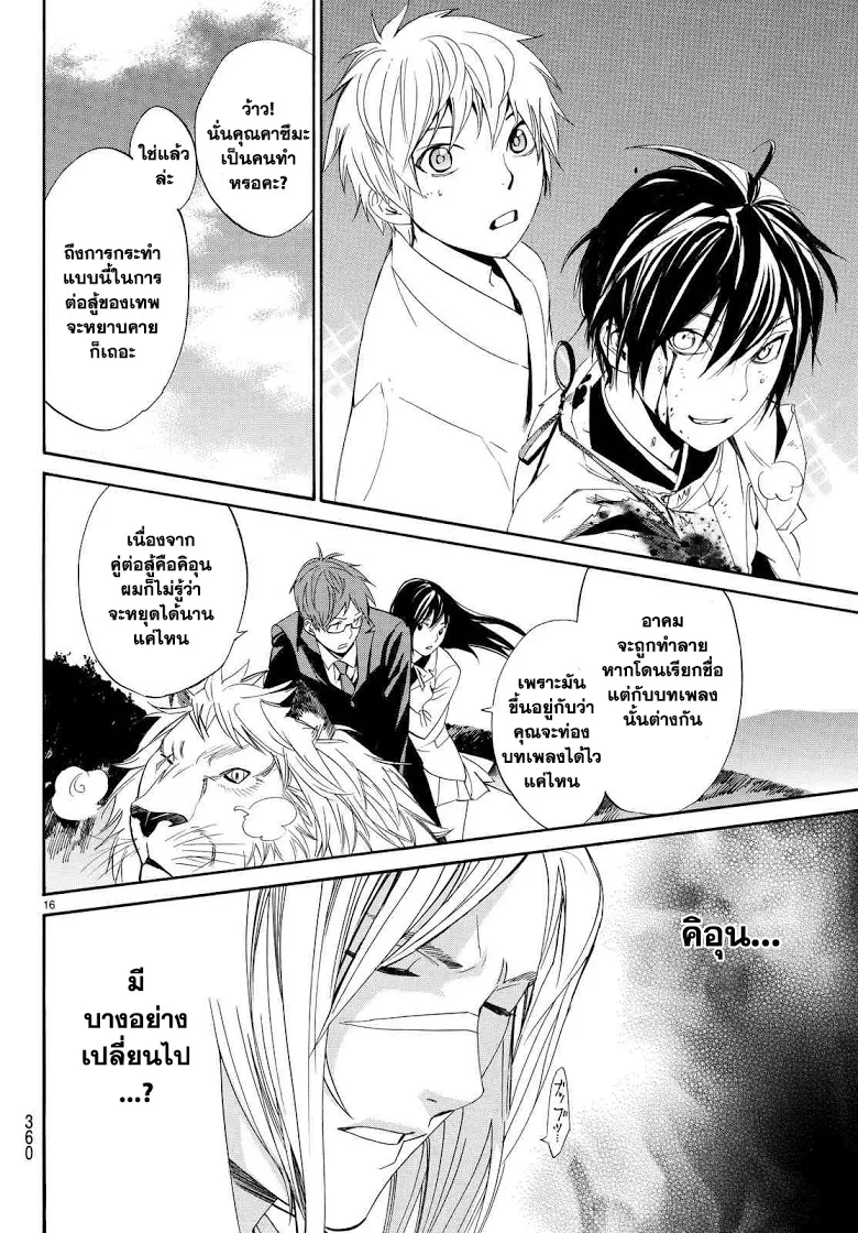 Noragami - หน้า 14