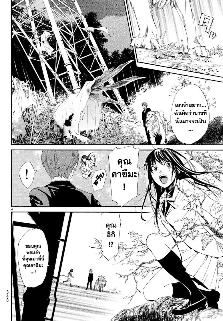 Noragami - หน้า 3