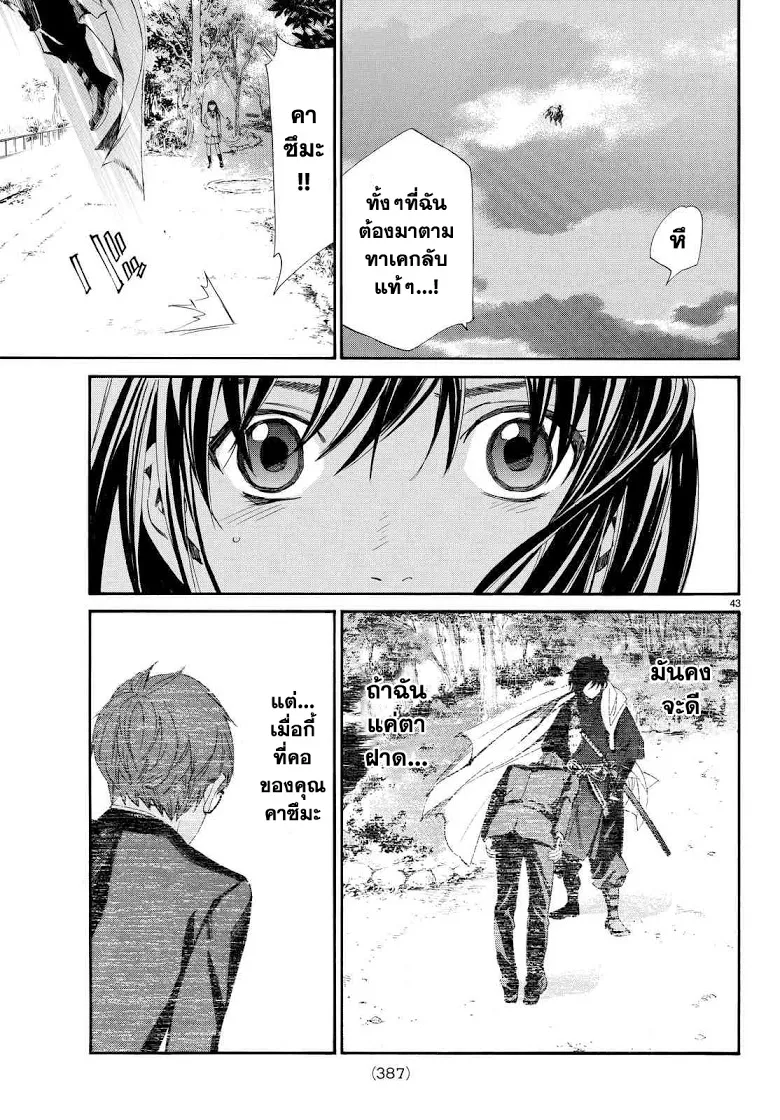 Noragami - หน้า 39