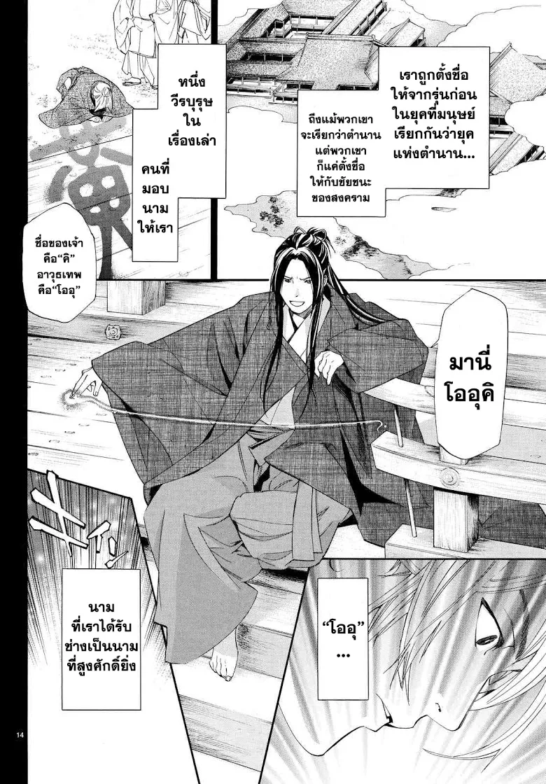 Noragami - หน้า 13