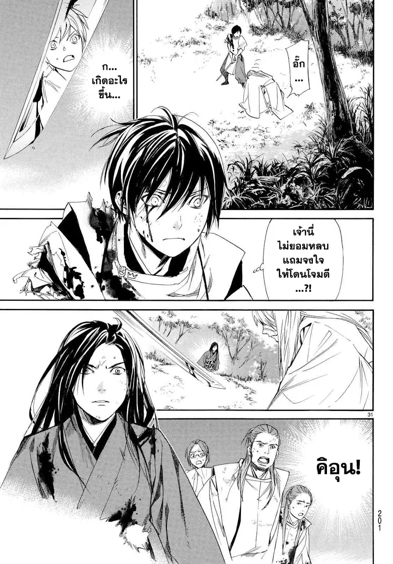 Noragami - หน้า 28