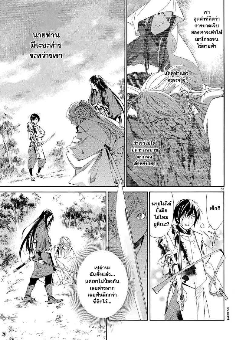 Noragami - หน้า 30