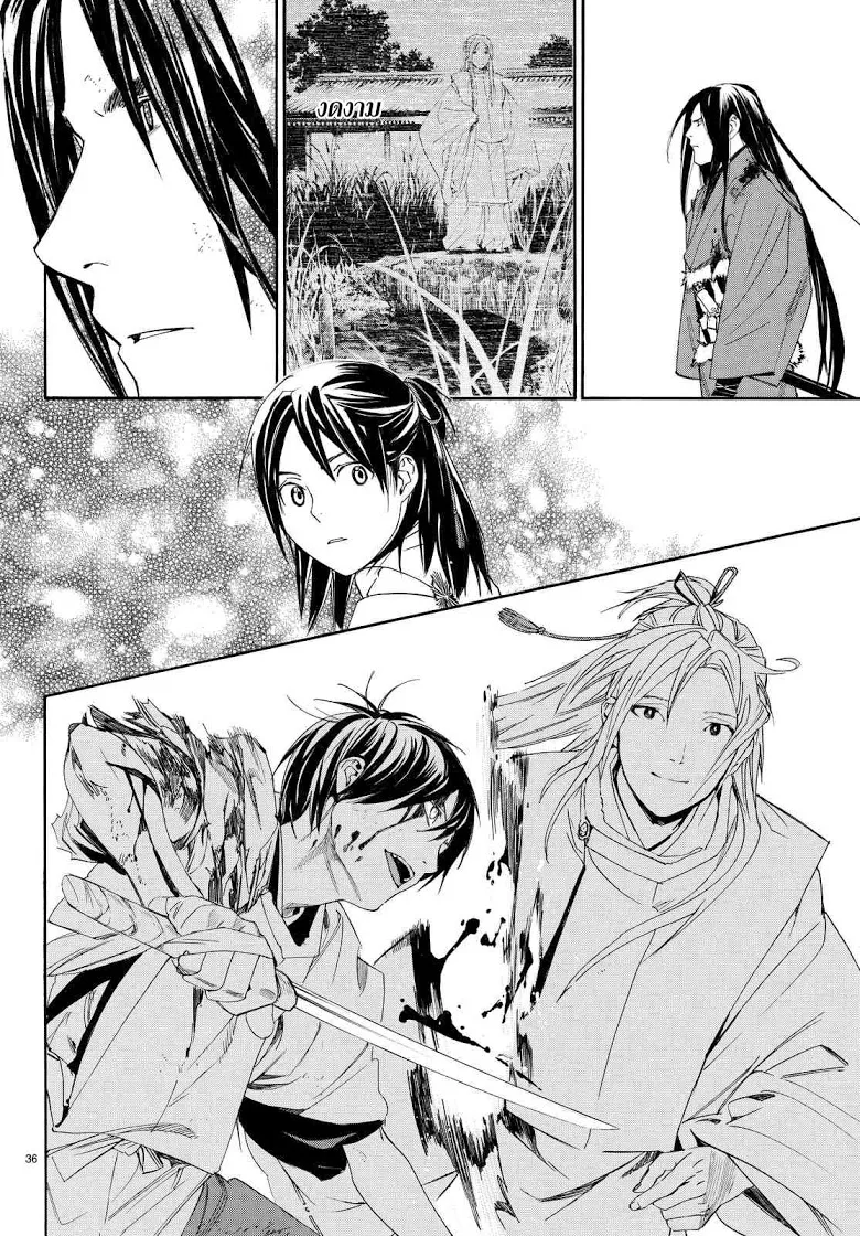 Noragami - หน้า 33