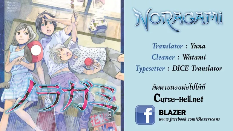 Noragami - หน้า 37