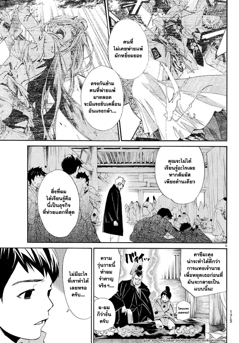 Noragami - หน้า 4