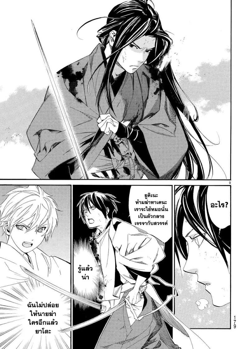 Noragami - หน้า 8