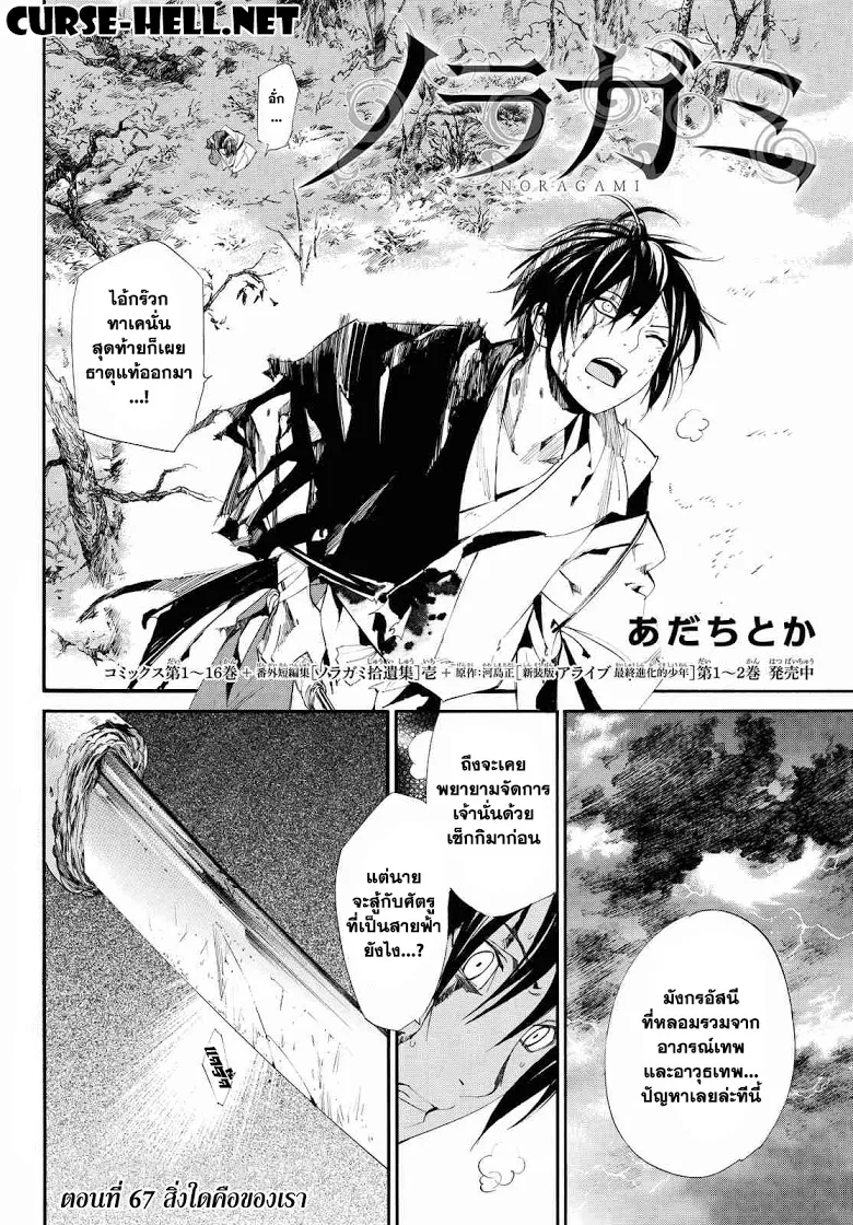 Noragami - หน้า 1