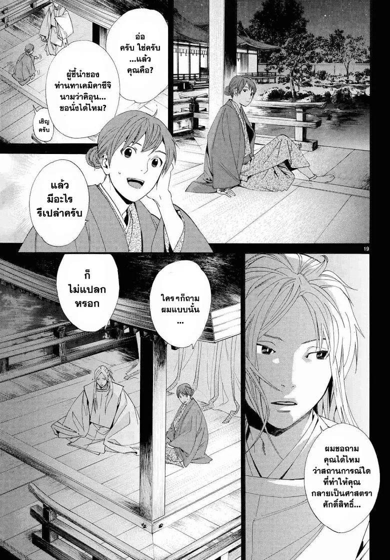 Noragami - หน้า 15