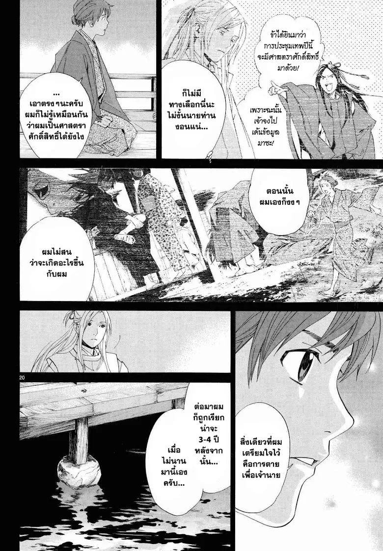 Noragami - หน้า 16