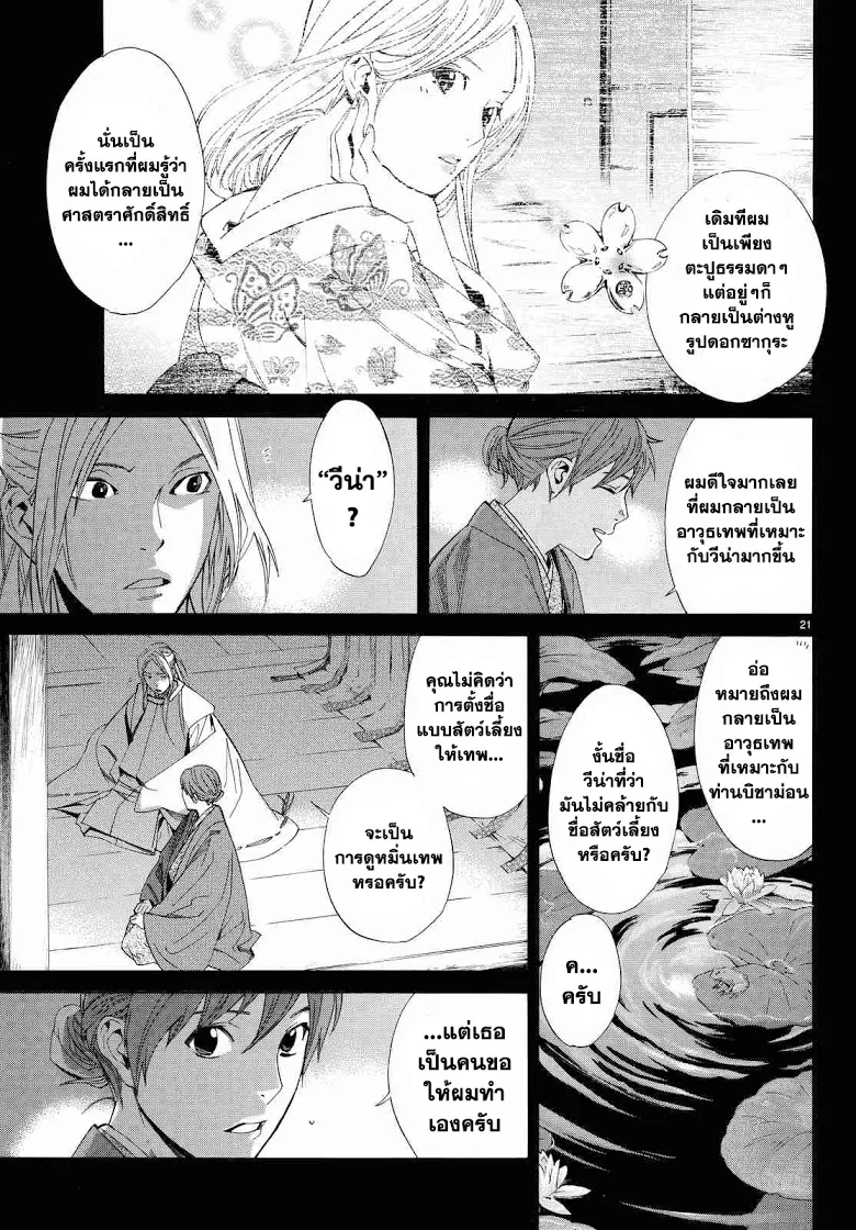 Noragami - หน้า 17