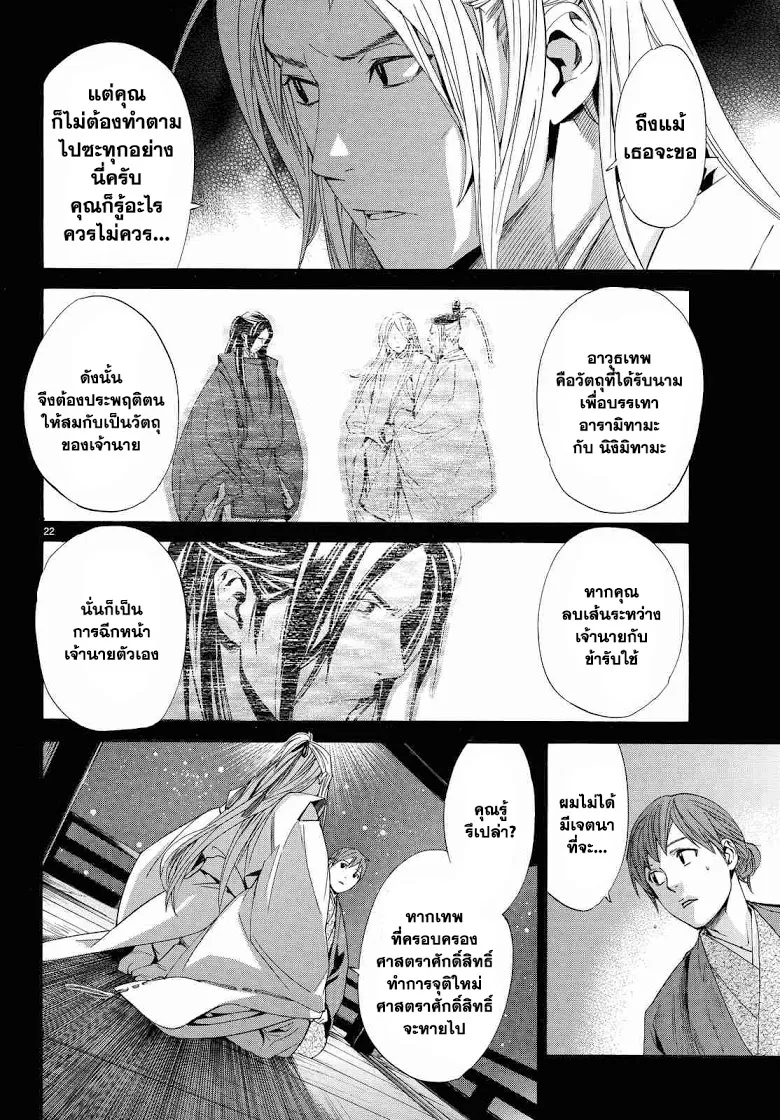 Noragami - หน้า 18