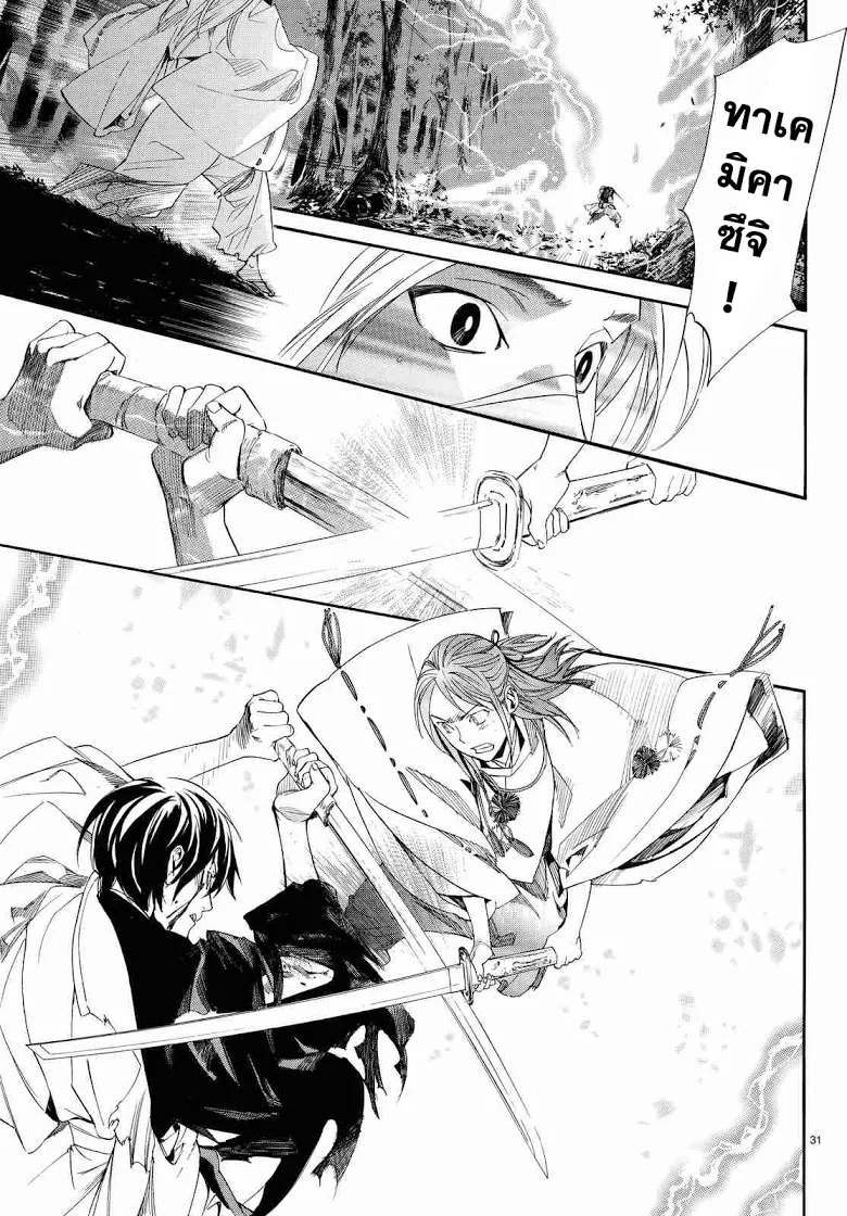 Noragami - หน้า 27