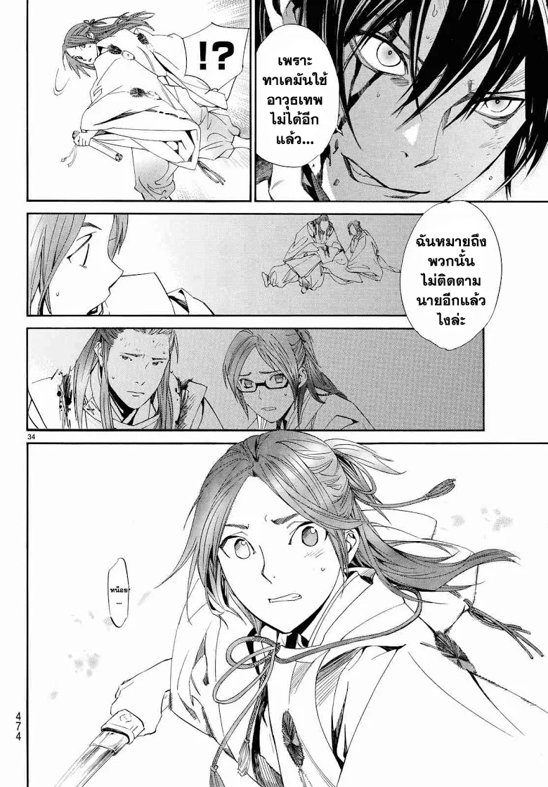 Noragami - หน้า 30