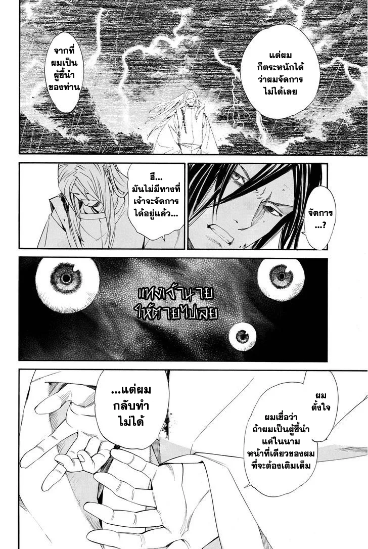 Noragami - หน้า 36