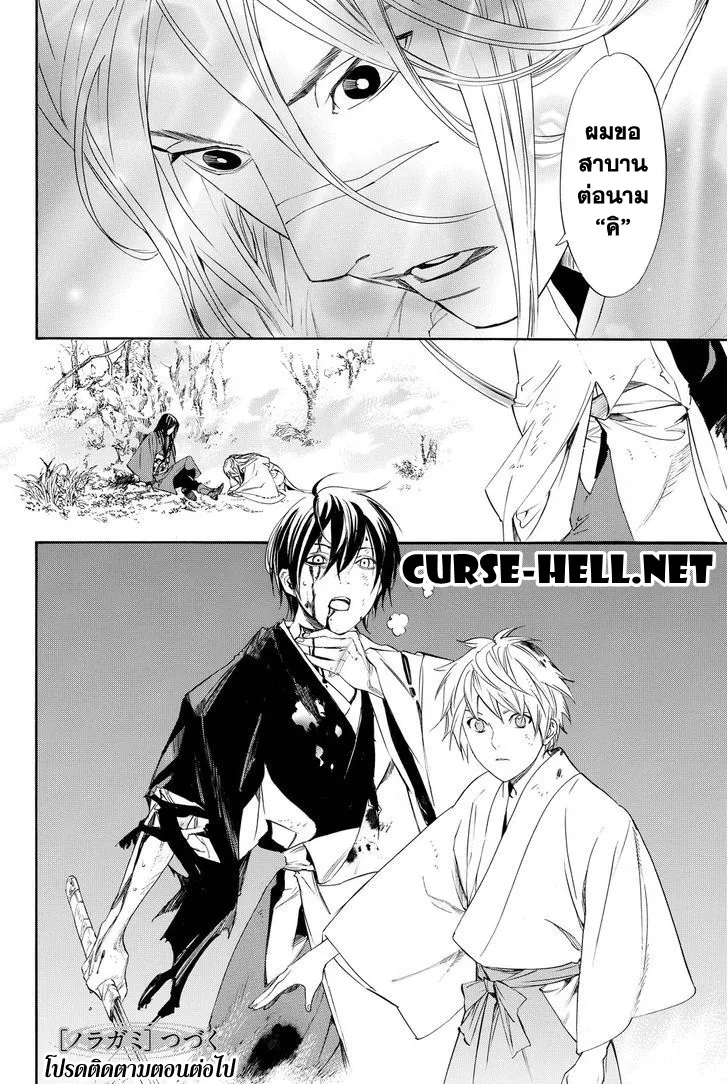 Noragami - หน้า 39