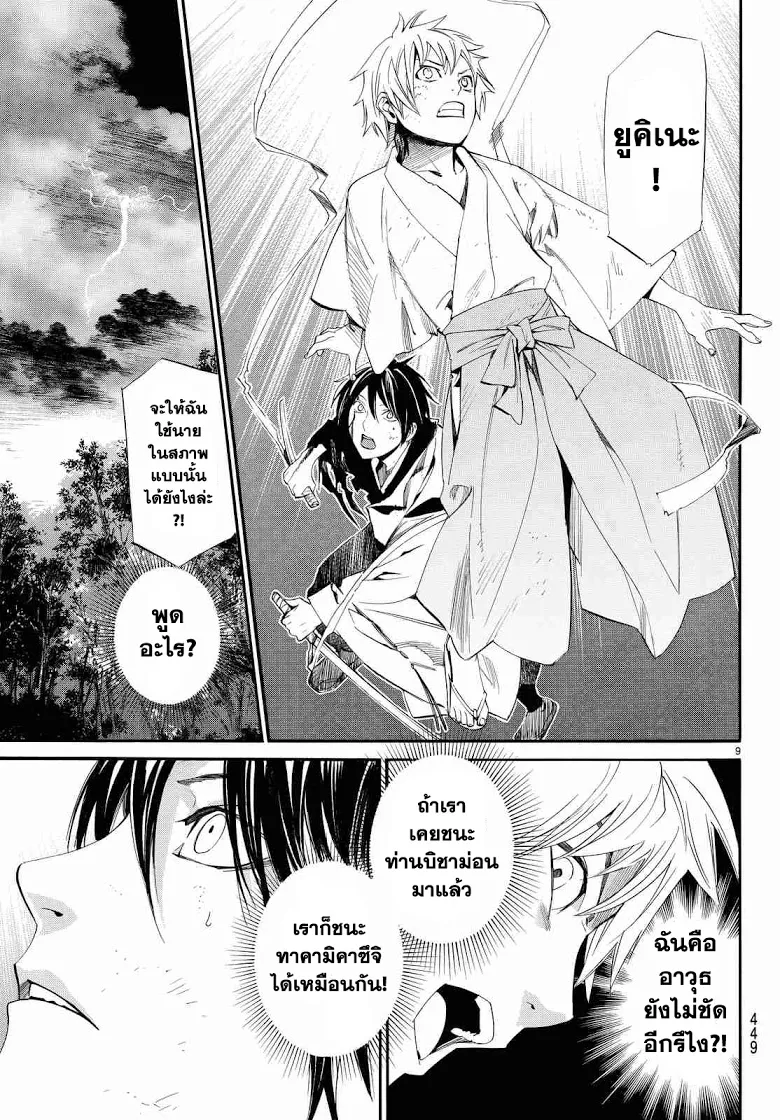 Noragami - หน้า 5