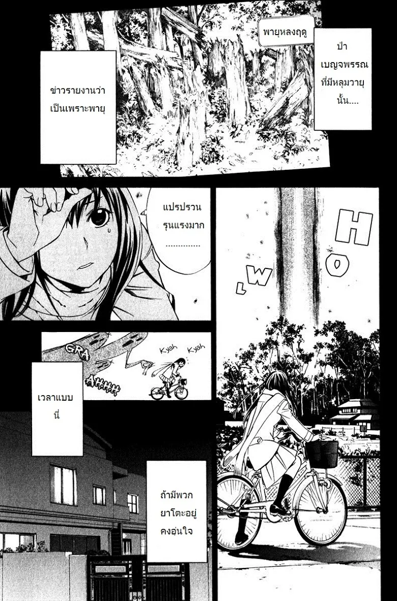 Noragami - หน้า 7