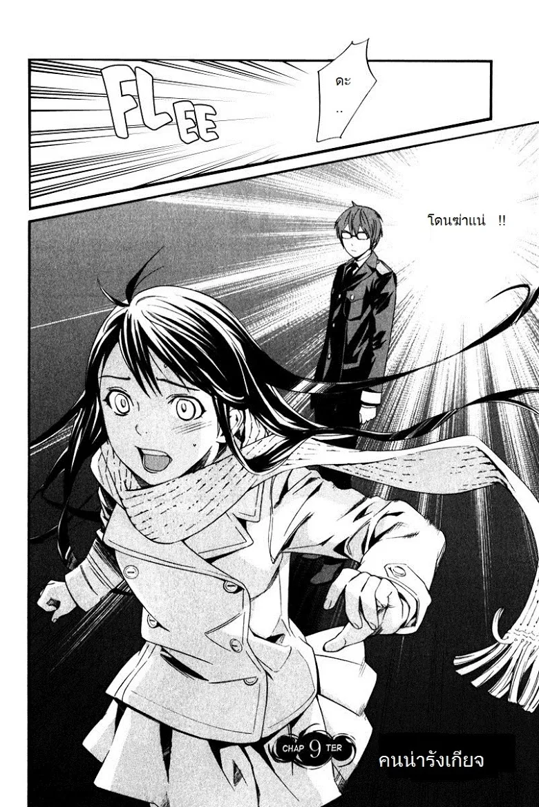 Noragami - หน้า 1