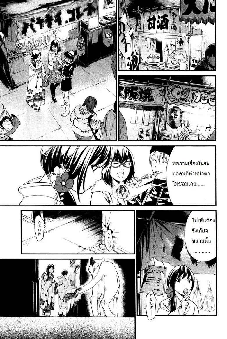 Noragami - หน้า 28