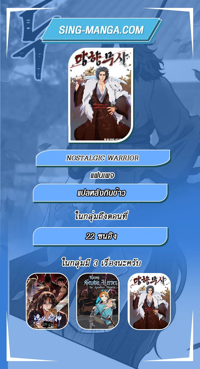 Nostalgic Warrior - หน้า 104