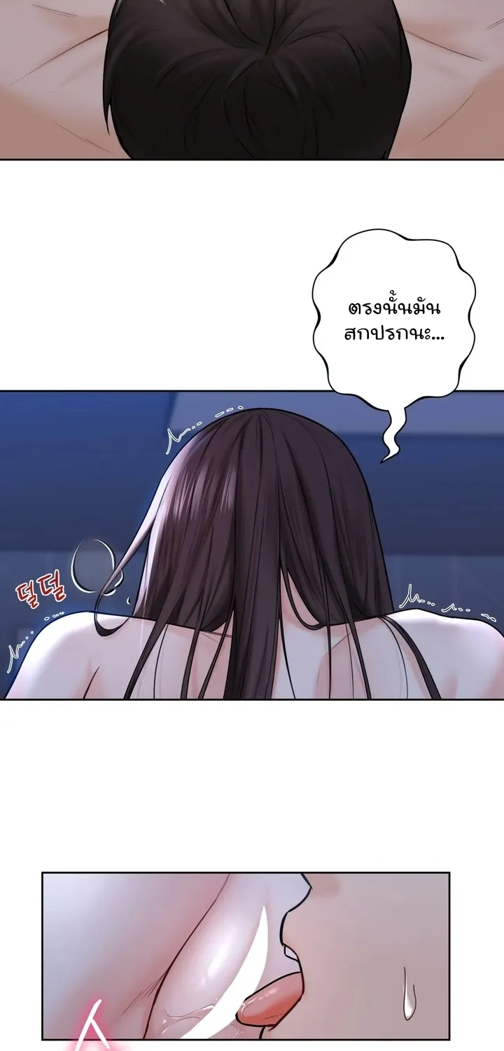 Not a friend – what do I call her as? - หน้า 26