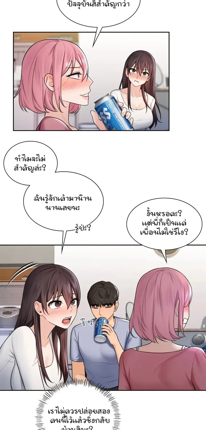 Not a friend – what do I call her as? - หน้า 36