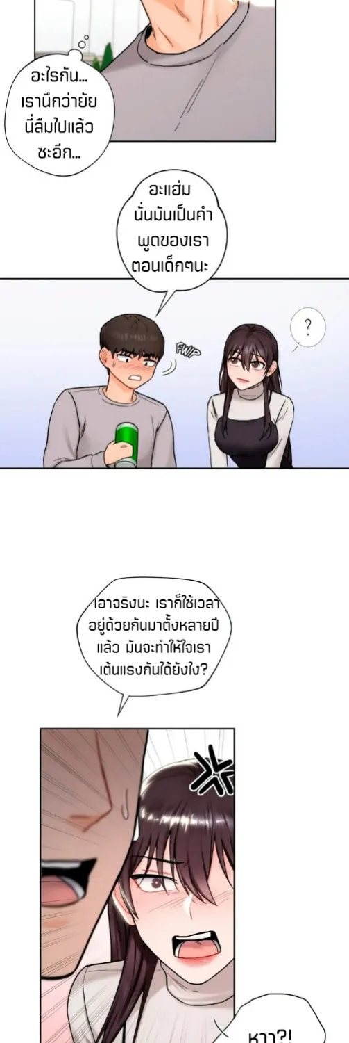 Not a friend – what do I call her as? - หน้า 49