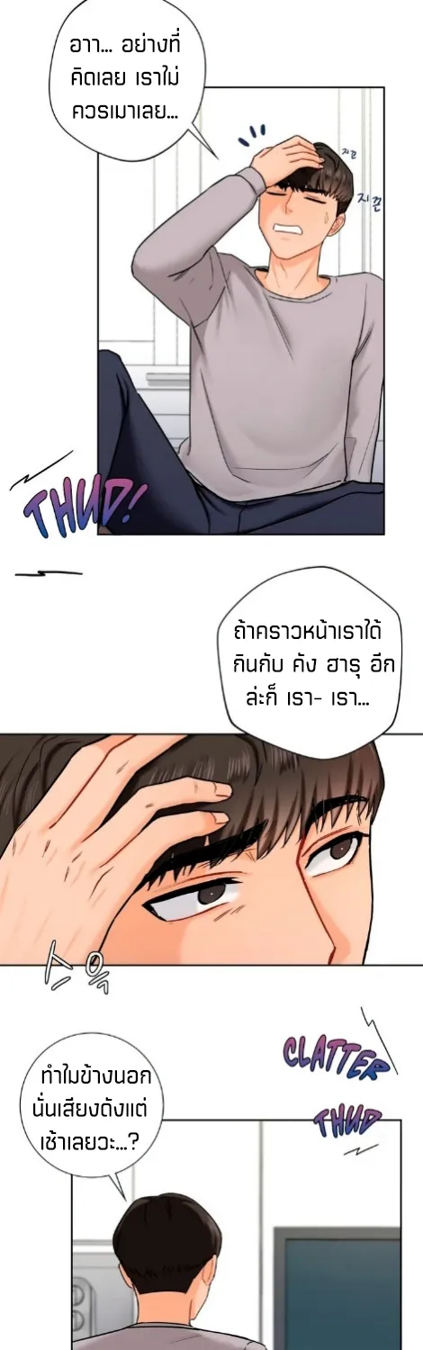 Not a friend – what do I call her as? - หน้า 51