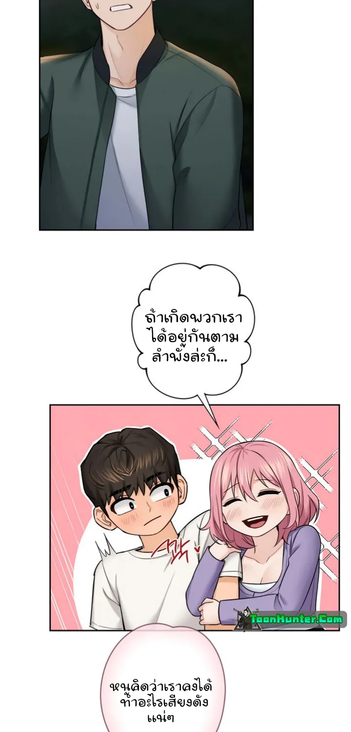 Not a friend – what do I call her as? - หน้า 22