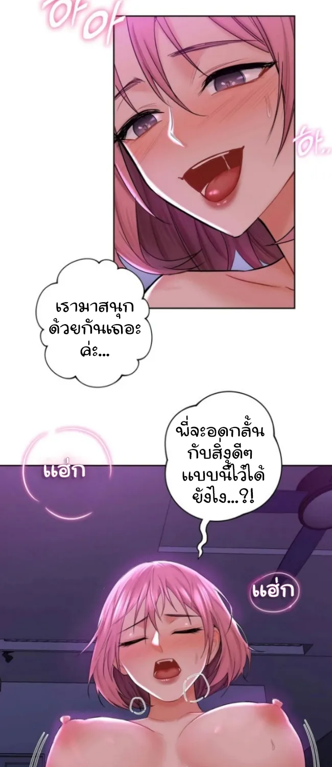 Not a friend – what do I call her as? - หน้า 20