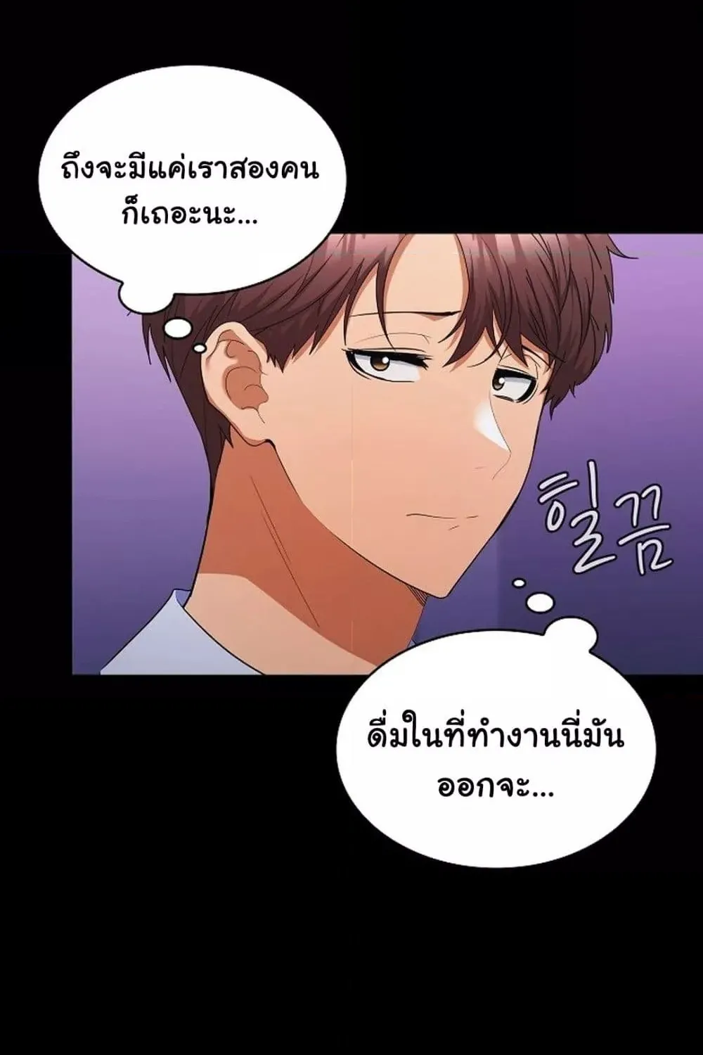 Not at Work - หน้า 27