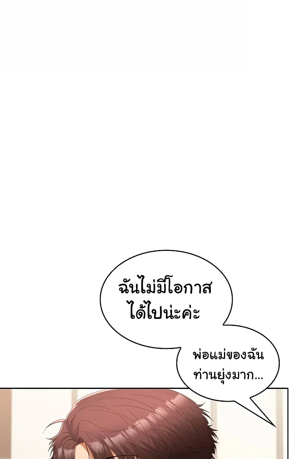 Not at Work - หน้า 52