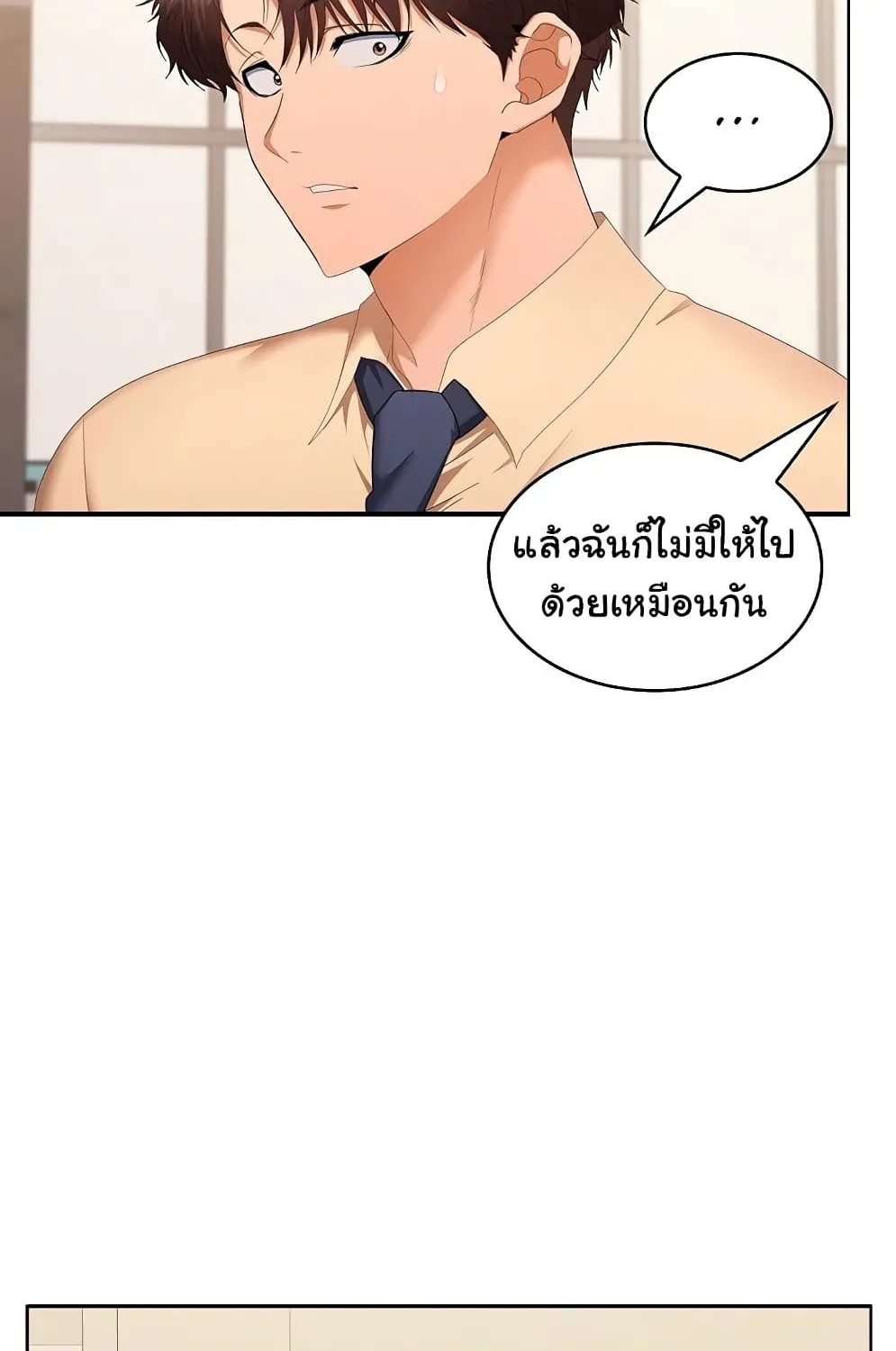 Not at Work - หน้า 53