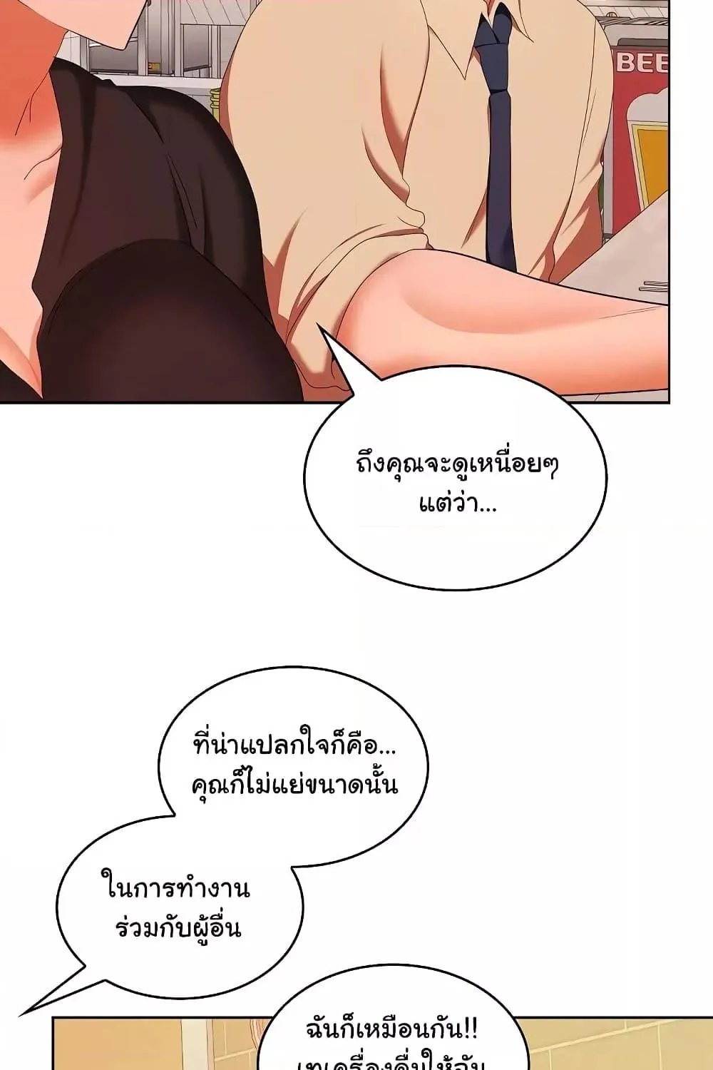 Not at Work - หน้า 41